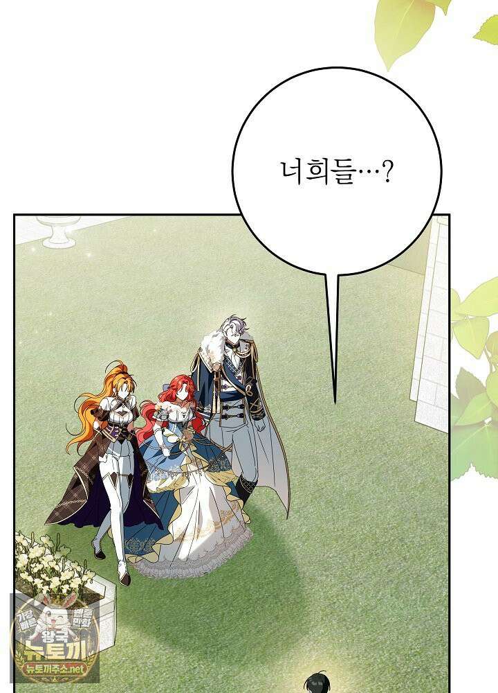 늑대 저택의 사랑받는 새아가 74화 4