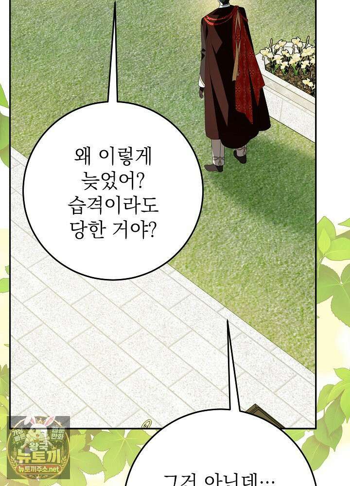 늑대 저택의 사랑받는 새아가 74화 5