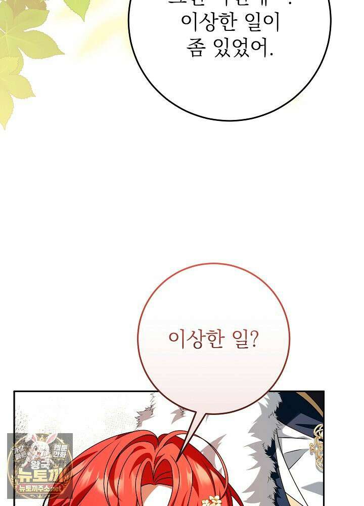늑대 저택의 사랑받는 새아가 74화 6