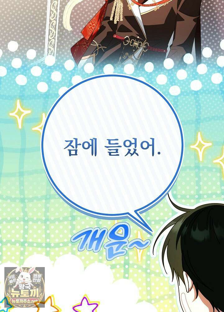 늑대 저택의 사랑받는 새아가 74화 10