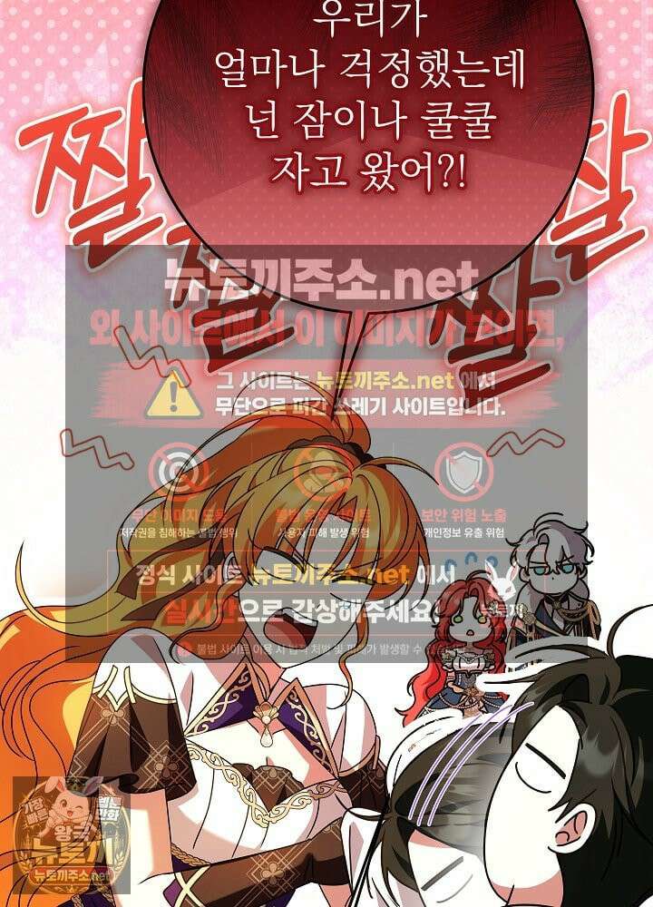 늑대 저택의 사랑받는 새아가 74화 17