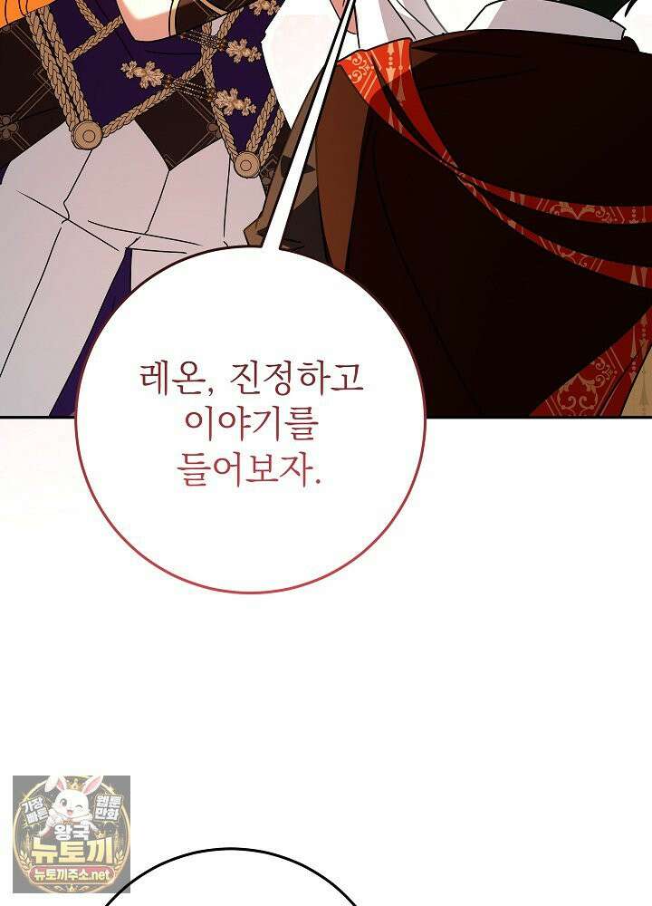 늑대 저택의 사랑받는 새아가 74화 18