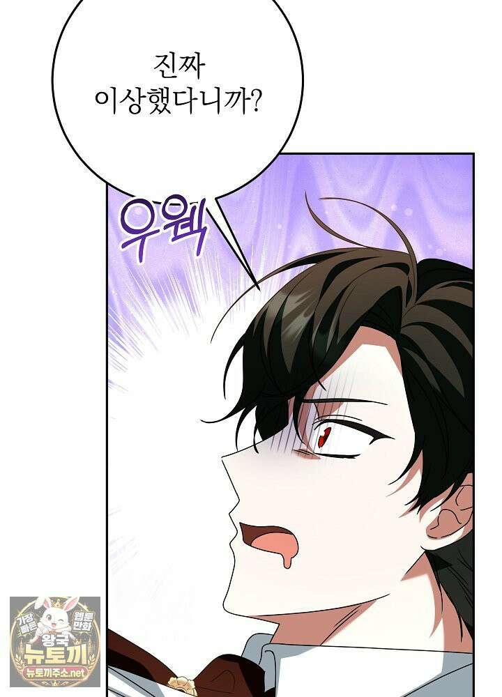 늑대 저택의 사랑받는 새아가 74화 19