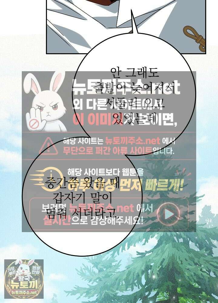 늑대 저택의 사랑받는 새아가 74화 20