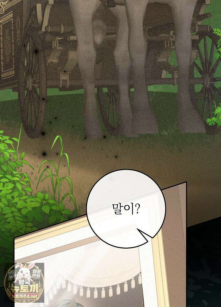 늑대 저택의 사랑받는 새아가 74화 22