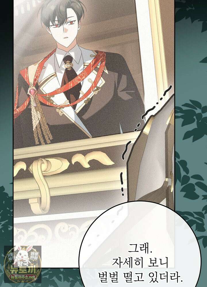 늑대 저택의 사랑받는 새아가 74화 23