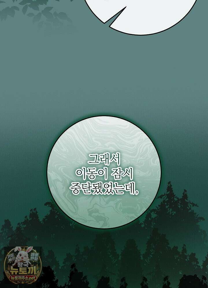 늑대 저택의 사랑받는 새아가 74화 24