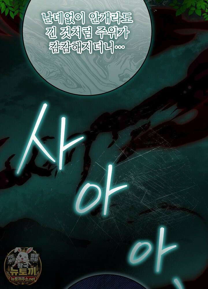 늑대 저택의 사랑받는 새아가 74화 26