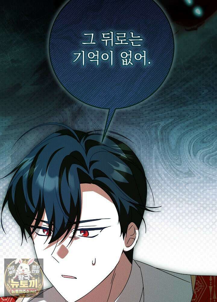 늑대 저택의 사랑받는 새아가 74화 27