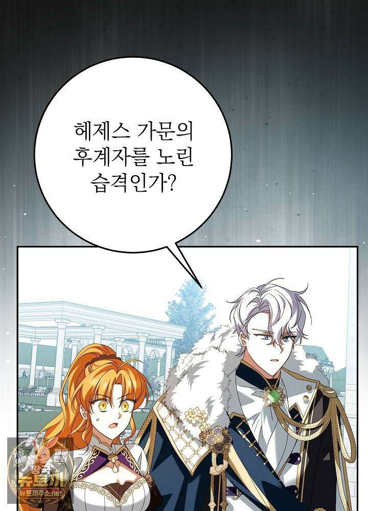늑대 저택의 사랑받는 새아가 74화 29