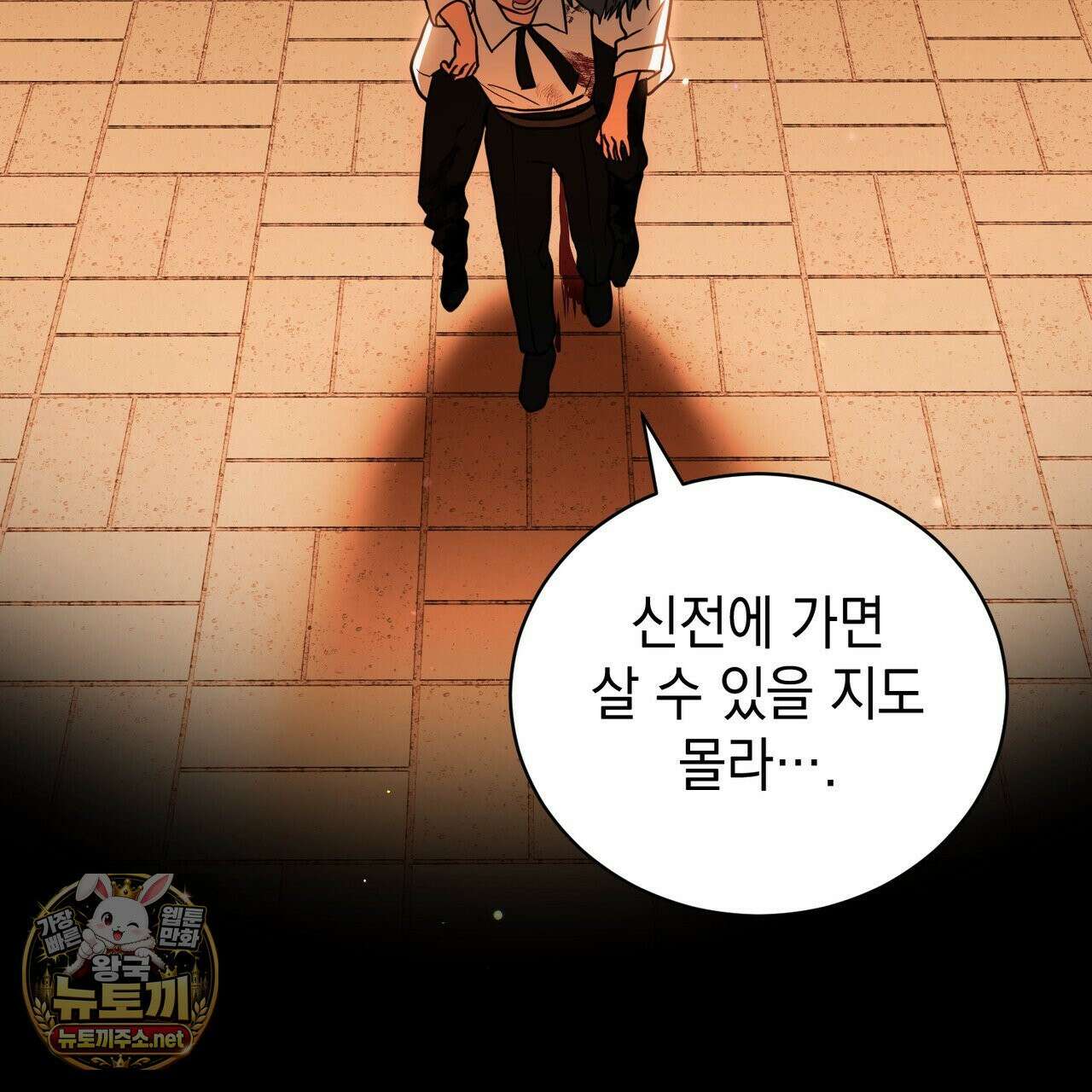 빙의했더니 괴담이 돼 버렸다 33화 9