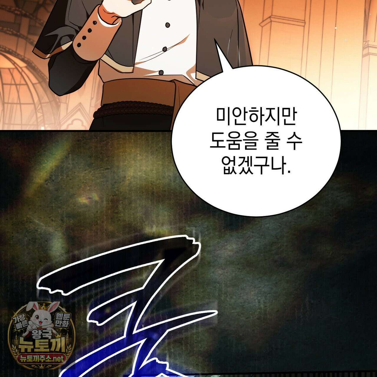 빙의했더니 괴담이 돼 버렸다 33화 12