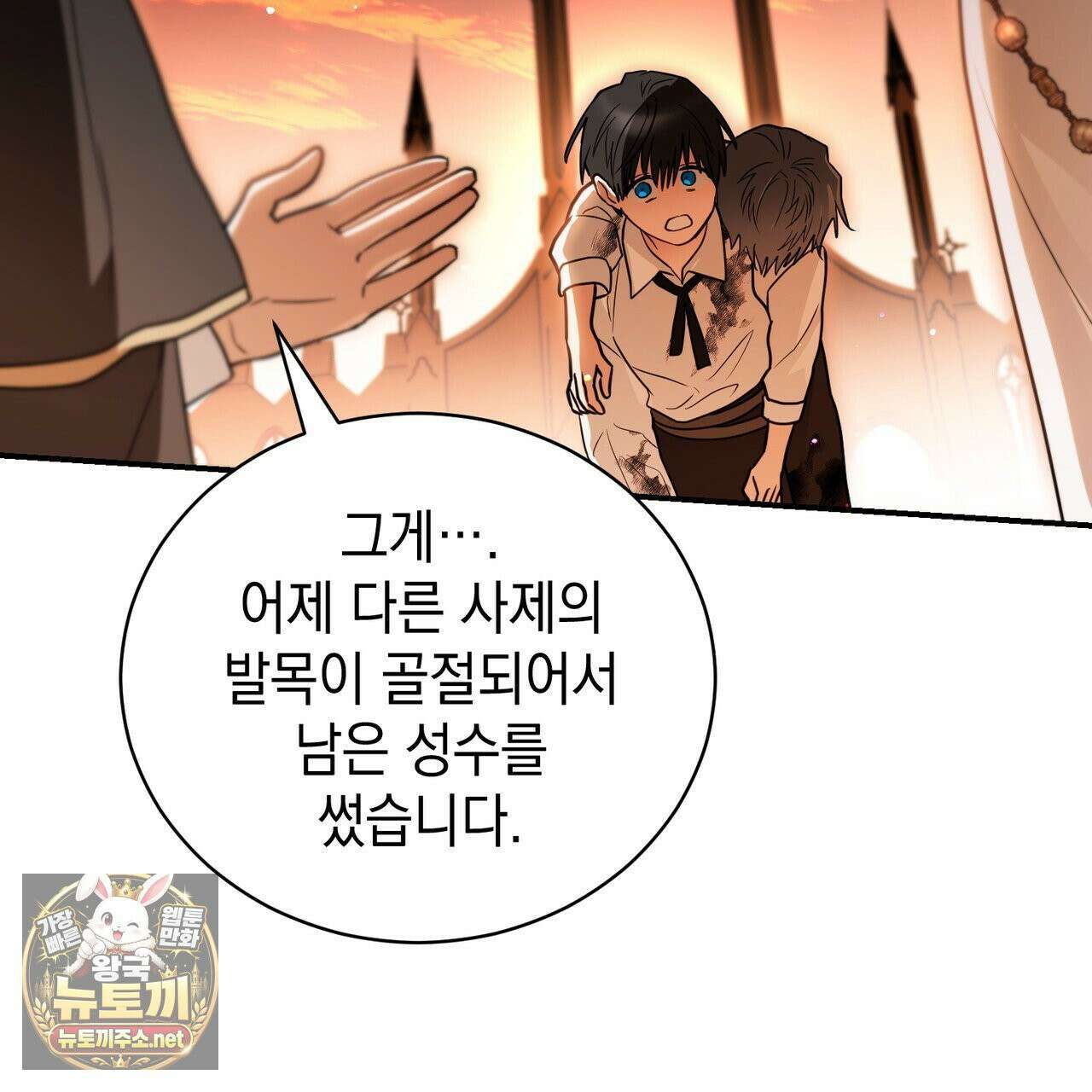 빙의했더니 괴담이 돼 버렸다 33화 21