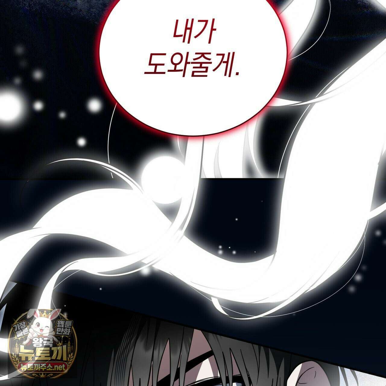 빙의했더니 괴담이 돼 버렸다 33화 33