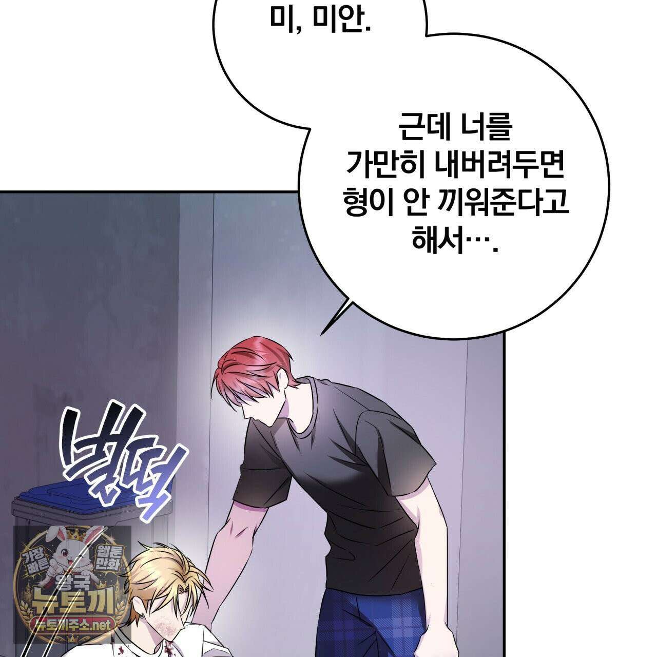 조폭인 내가 고등학생이 되었습니다 49화 11