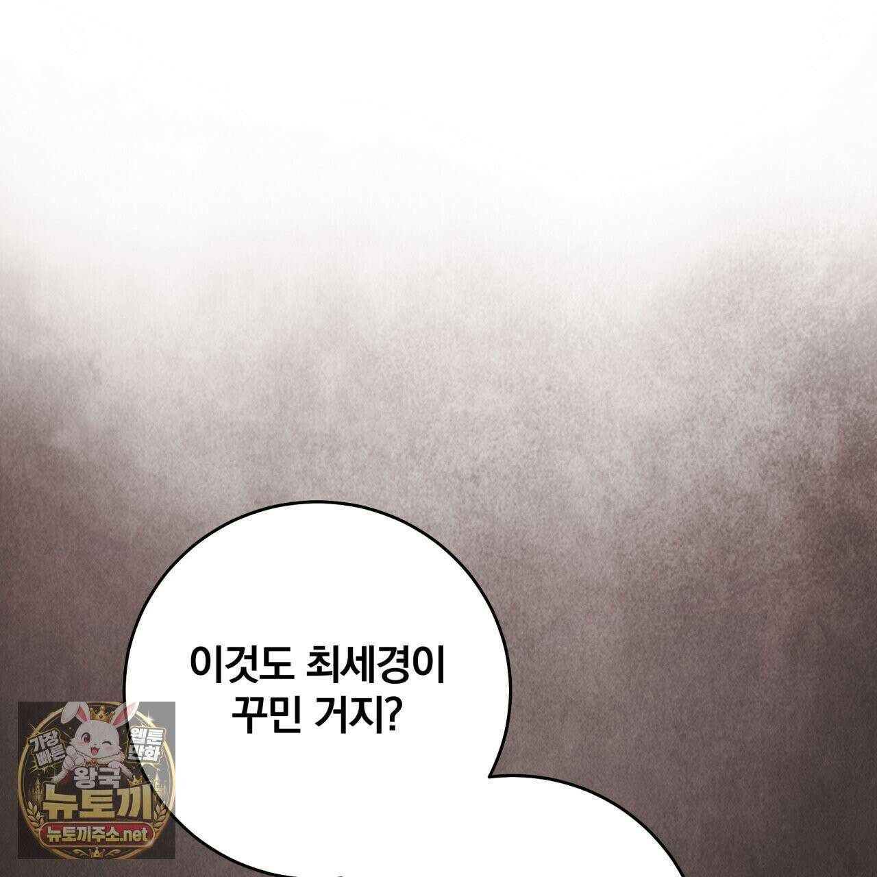 조폭인 내가 고등학생이 되었습니다 49화 26