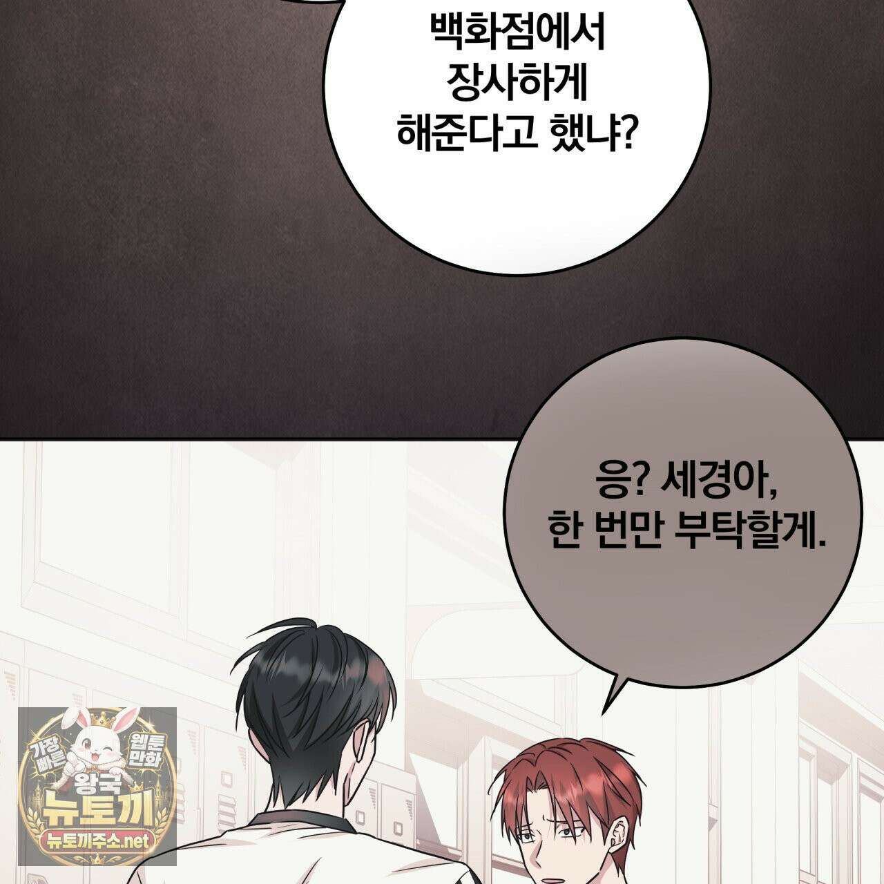 조폭인 내가 고등학생이 되었습니다 49화 27