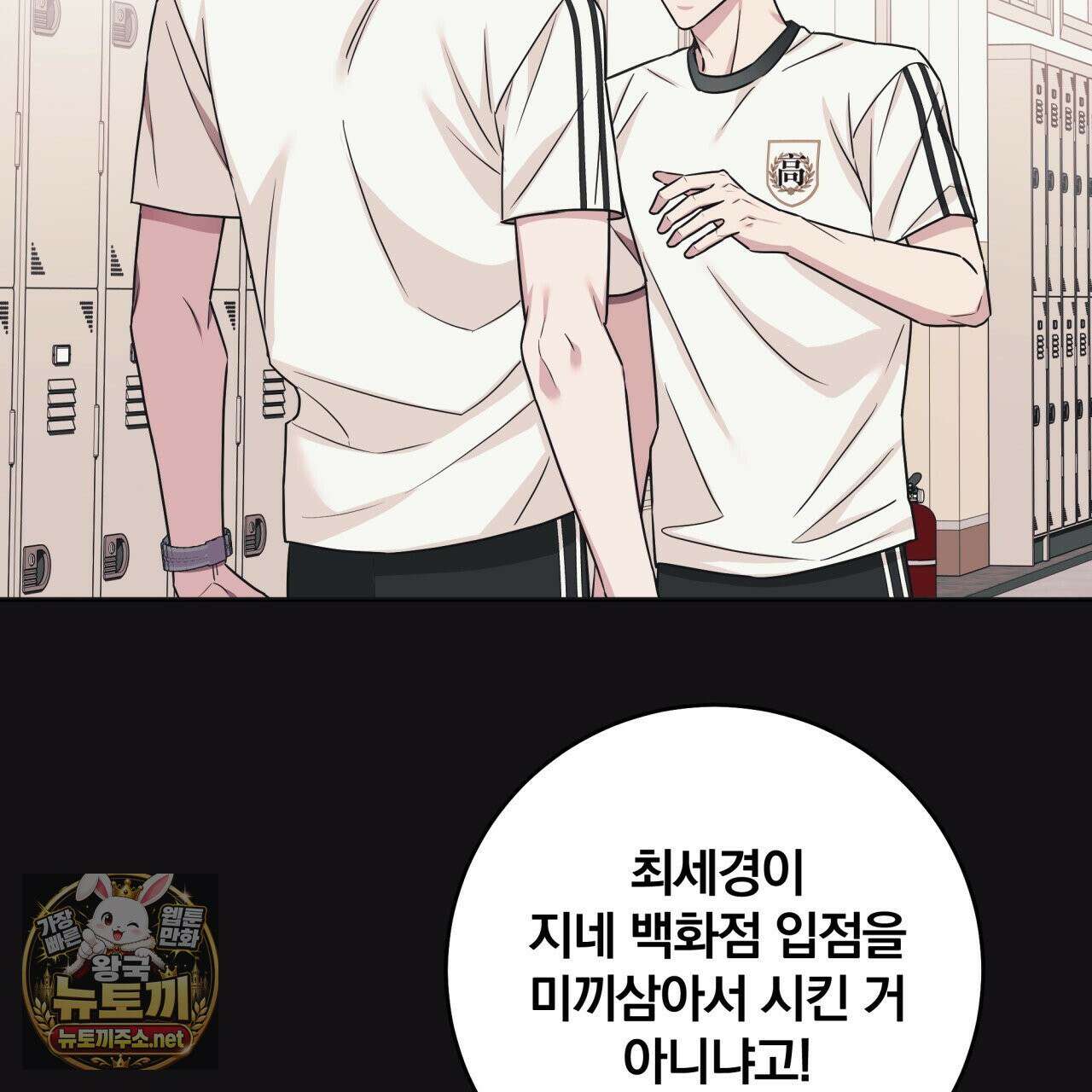 조폭인 내가 고등학생이 되었습니다 49화 28