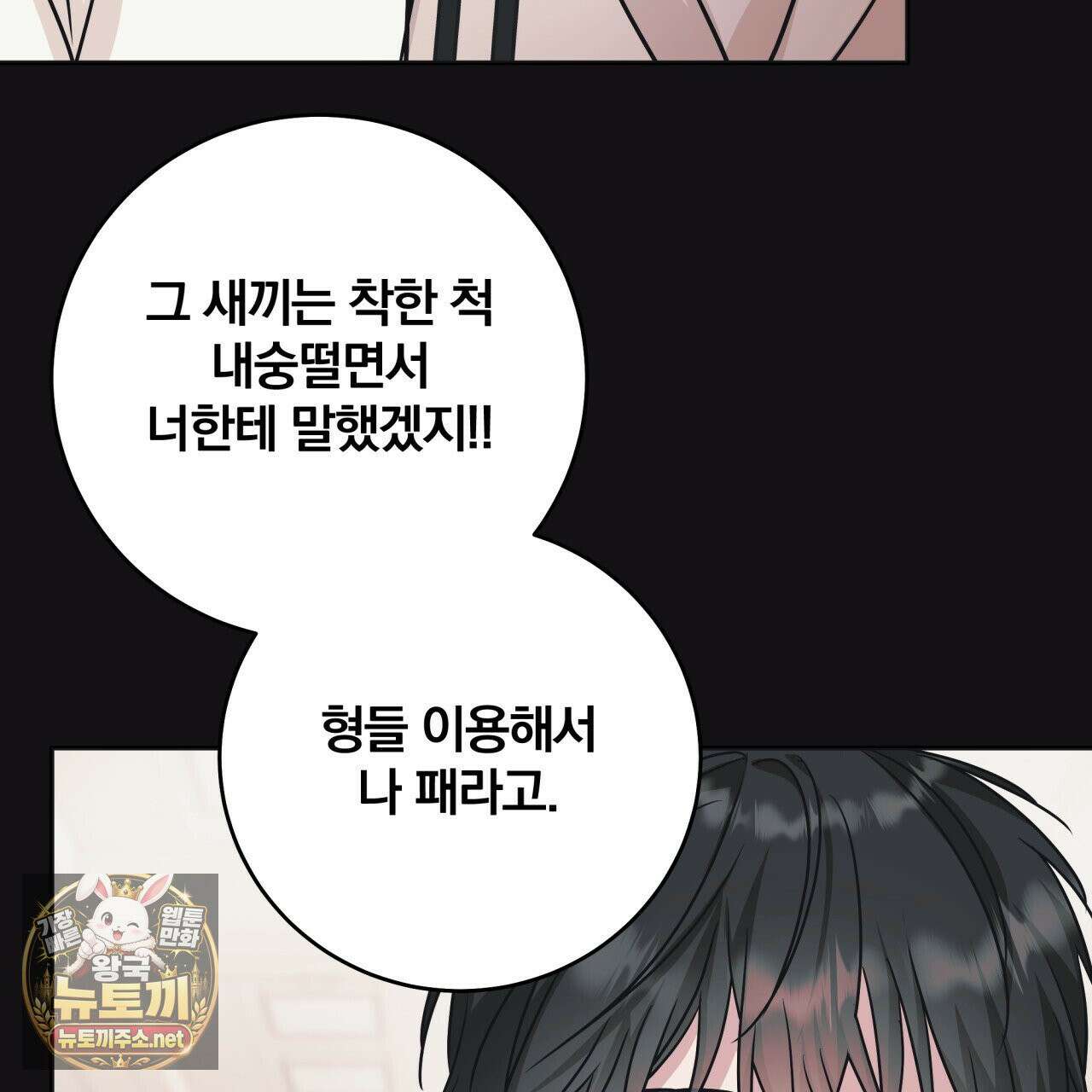 조폭인 내가 고등학생이 되었습니다 49화 30