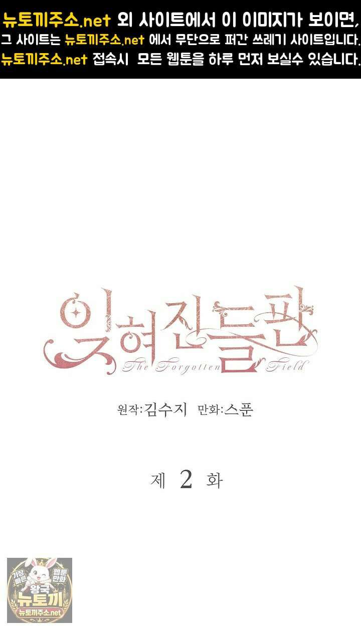 잊혀진 들판 2화 1