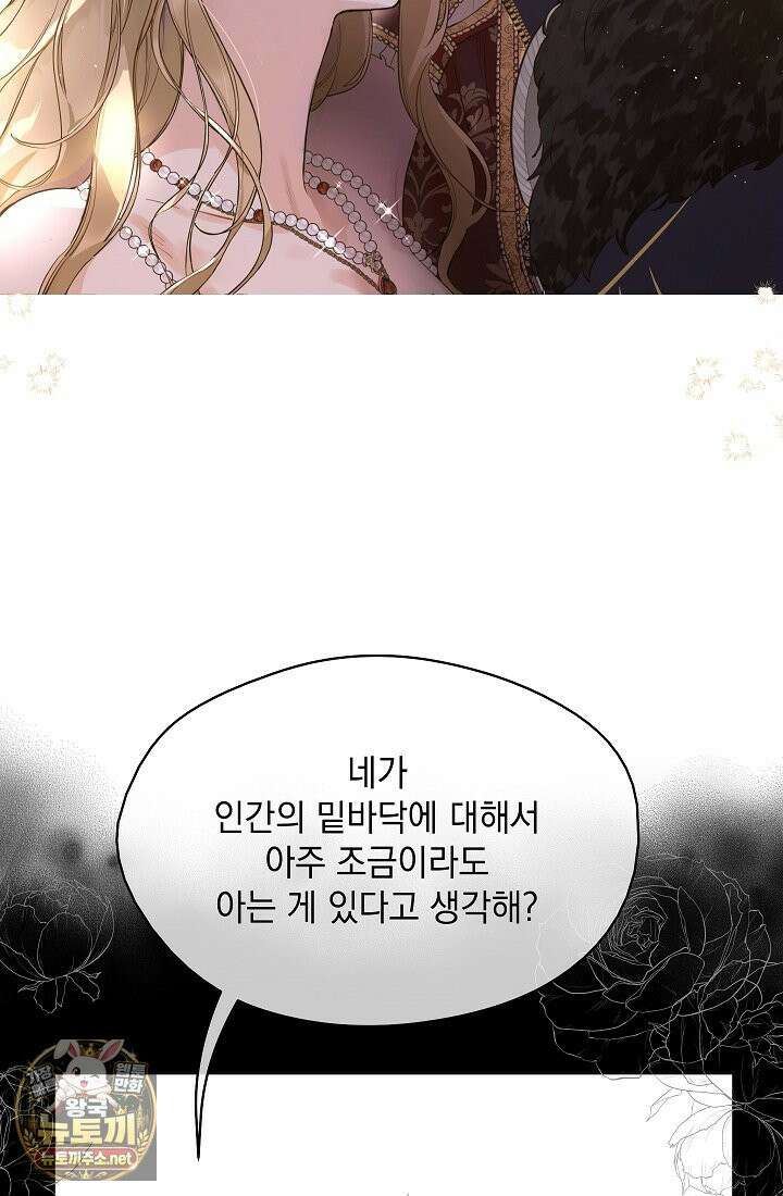 잊혀진 들판 2화 19