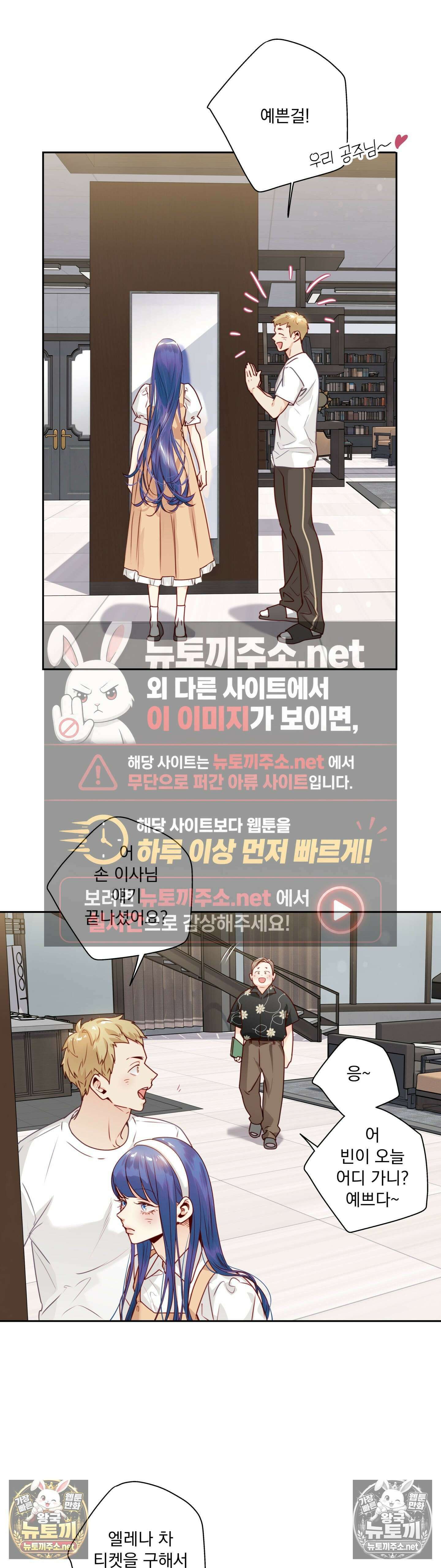 사랑은 환상! ~슈퍼스타~ 39화 - 외전 4화 2