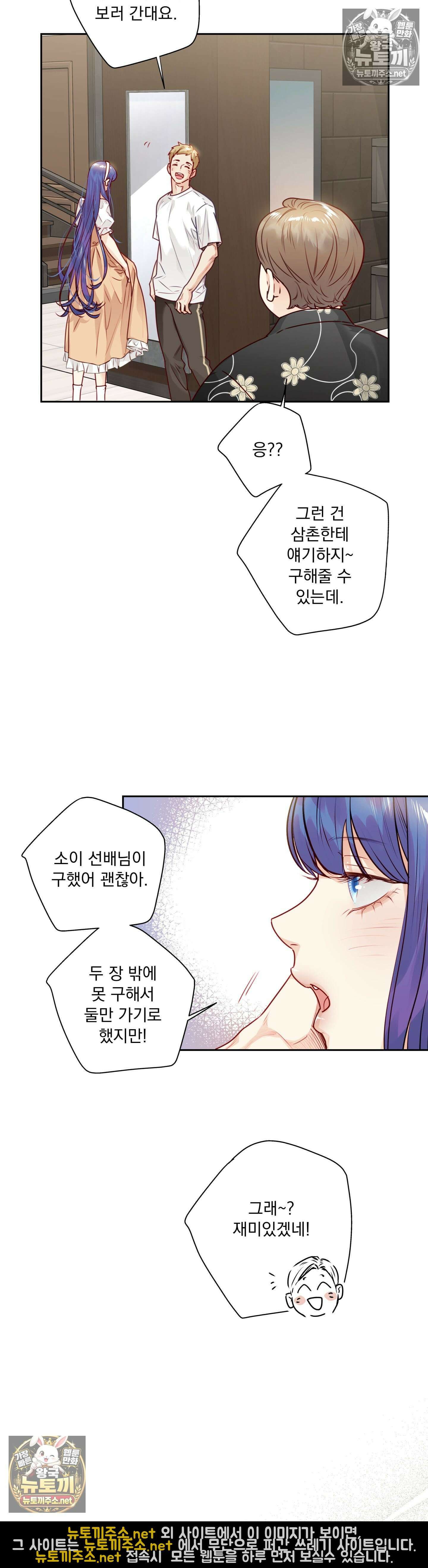 사랑은 환상! ~슈퍼스타~ 39화 - 외전 4화 3