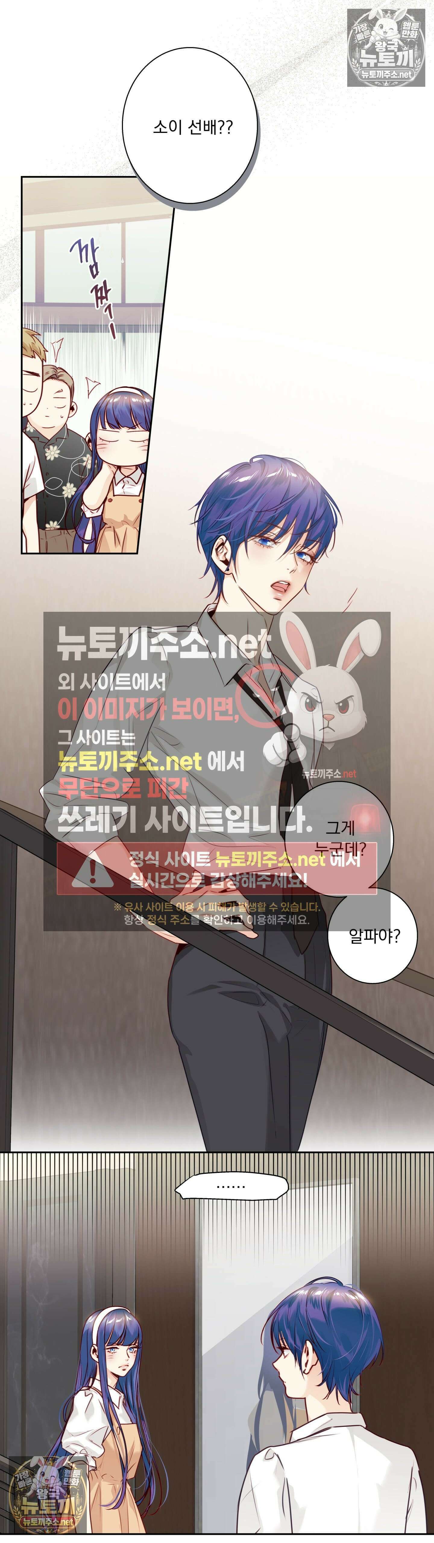 사랑은 환상! ~슈퍼스타~ 39화 - 외전 4화 4