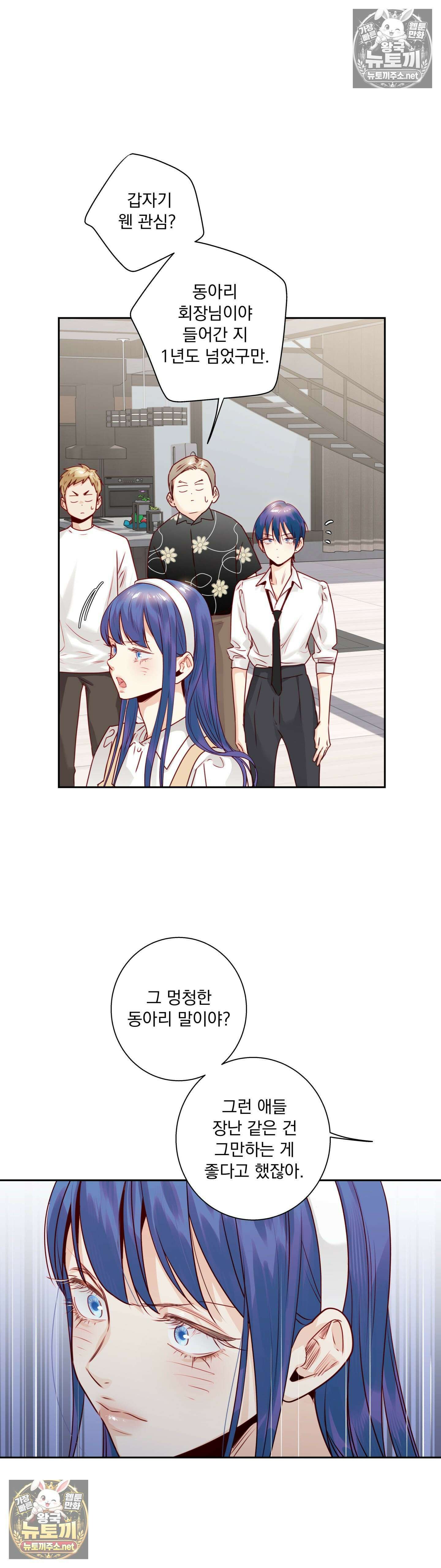 사랑은 환상! ~슈퍼스타~ 39화 - 외전 4화 5