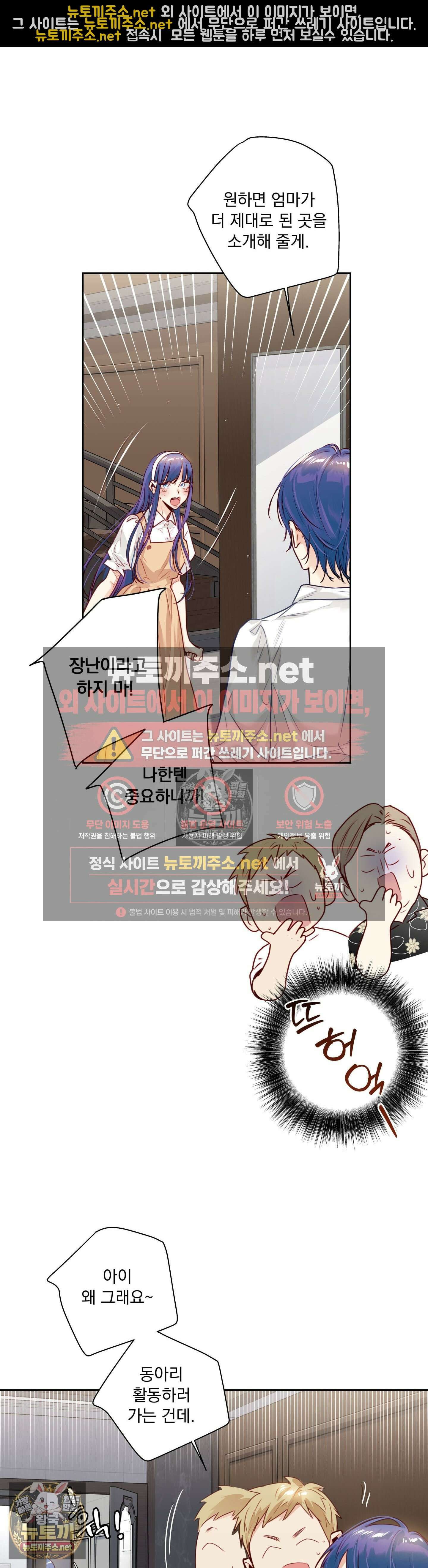 사랑은 환상! ~슈퍼스타~ 39화 - 외전 4화 6