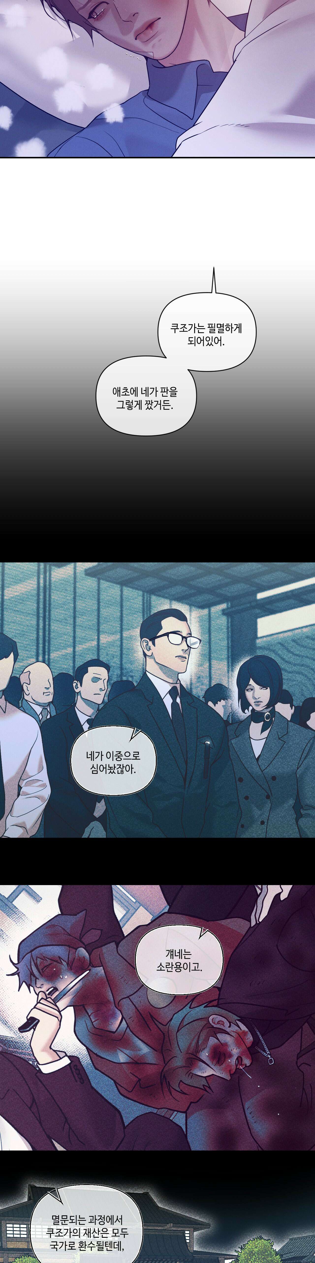 조개소년 : 발화 45화 - 45화 8