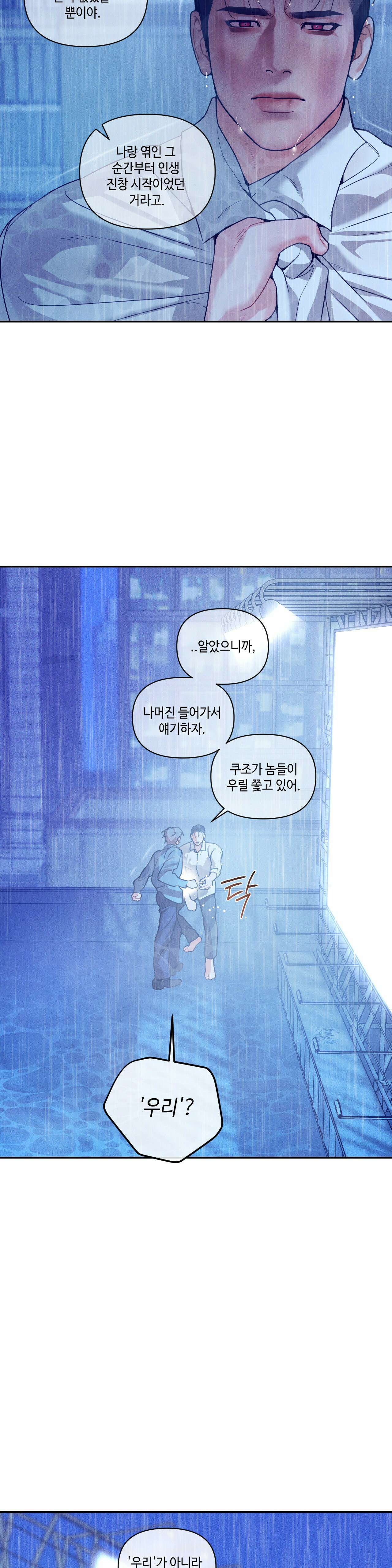 조개소년 : 발화 45화 - 45화 20