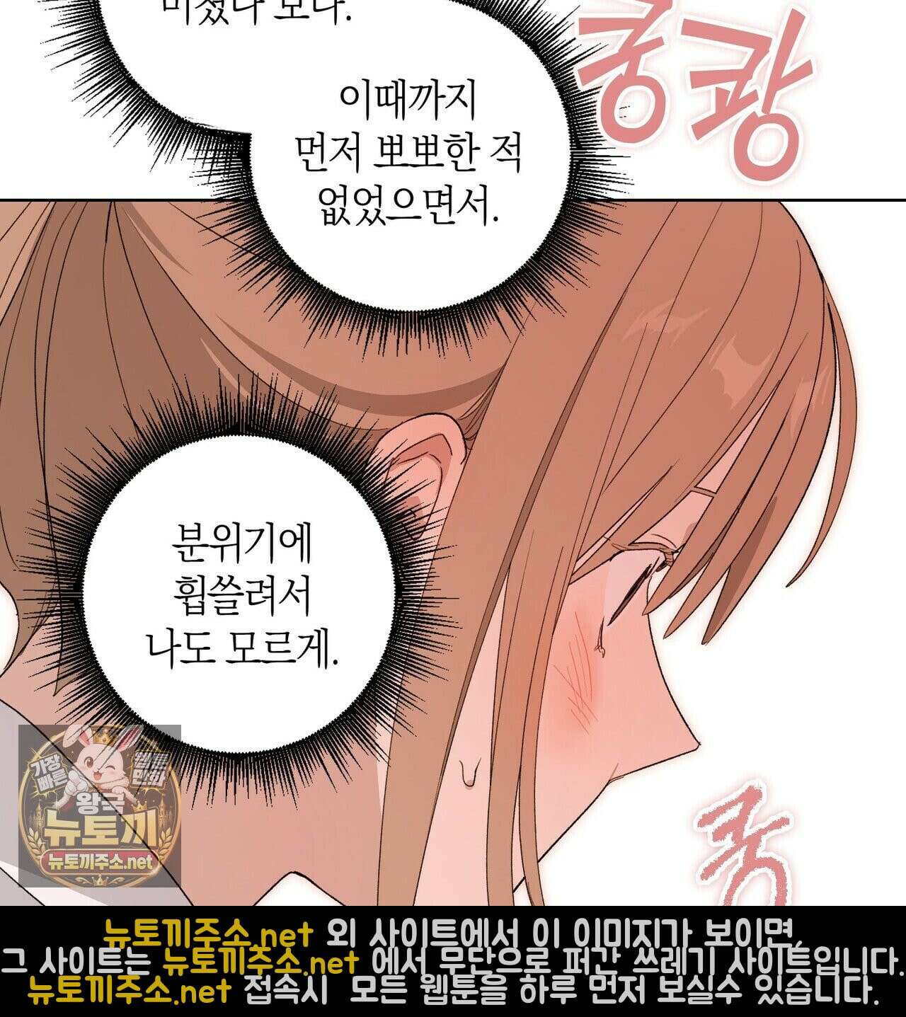 터치 유어 바디 (Touch Your Body) 16화 7