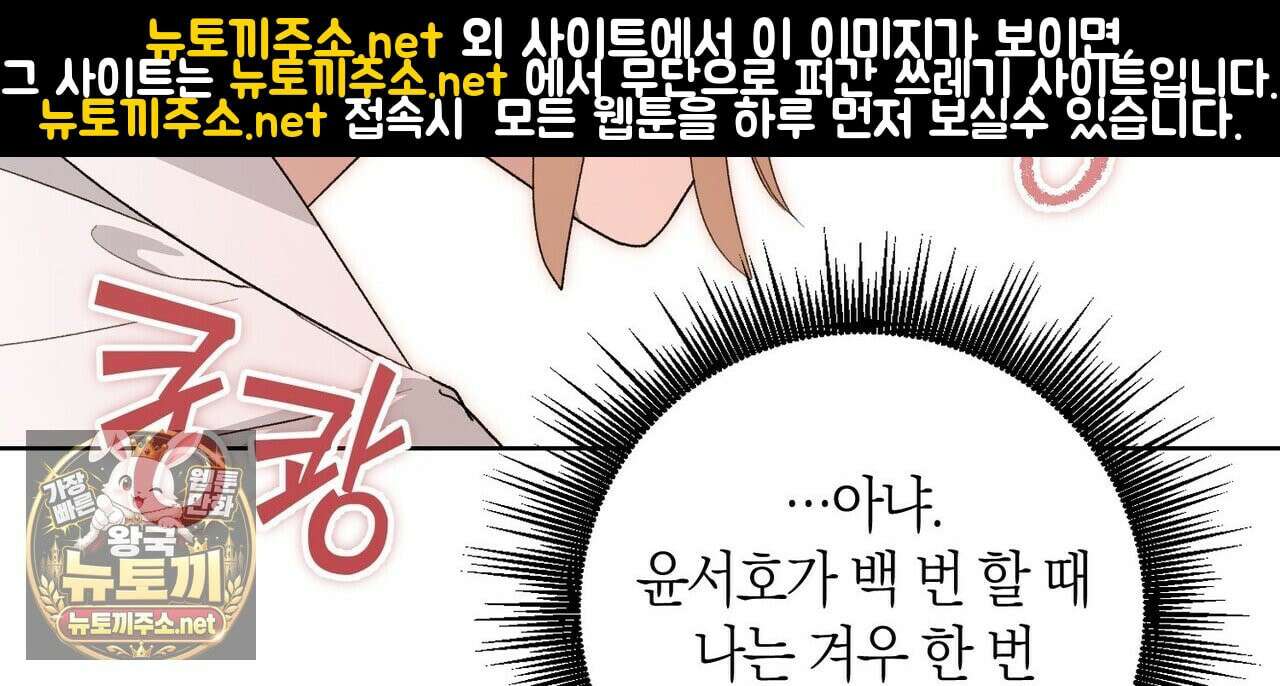 터치 유어 바디 (Touch Your Body) 16화 8