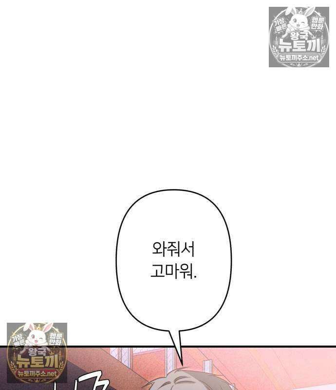 챗윗미 7화 53