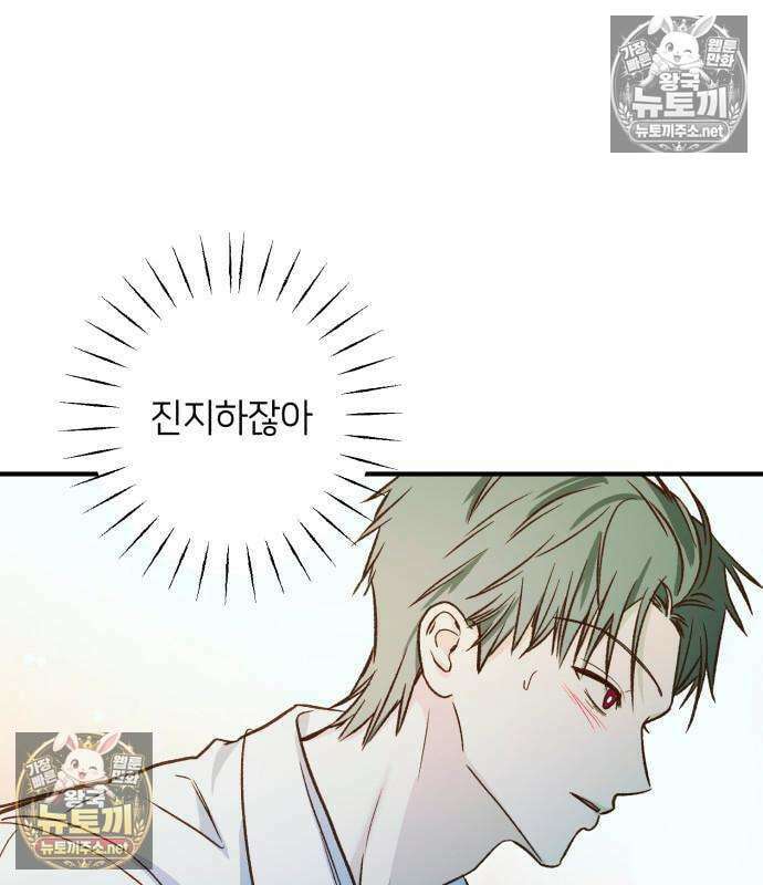 챗윗미 7화 68
