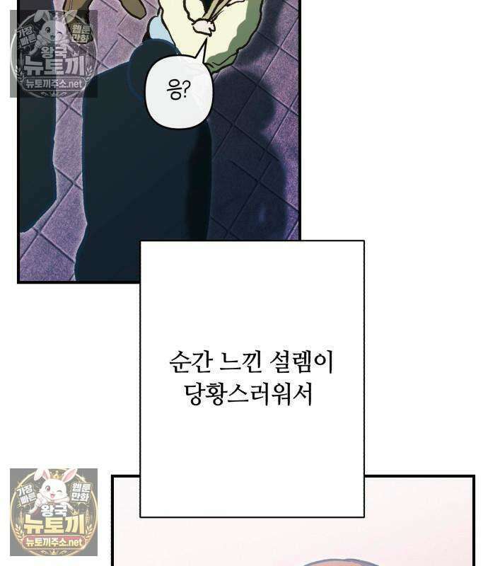 챗윗미 7화 87