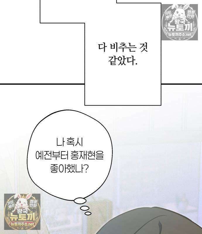 챗윗미 7화 101