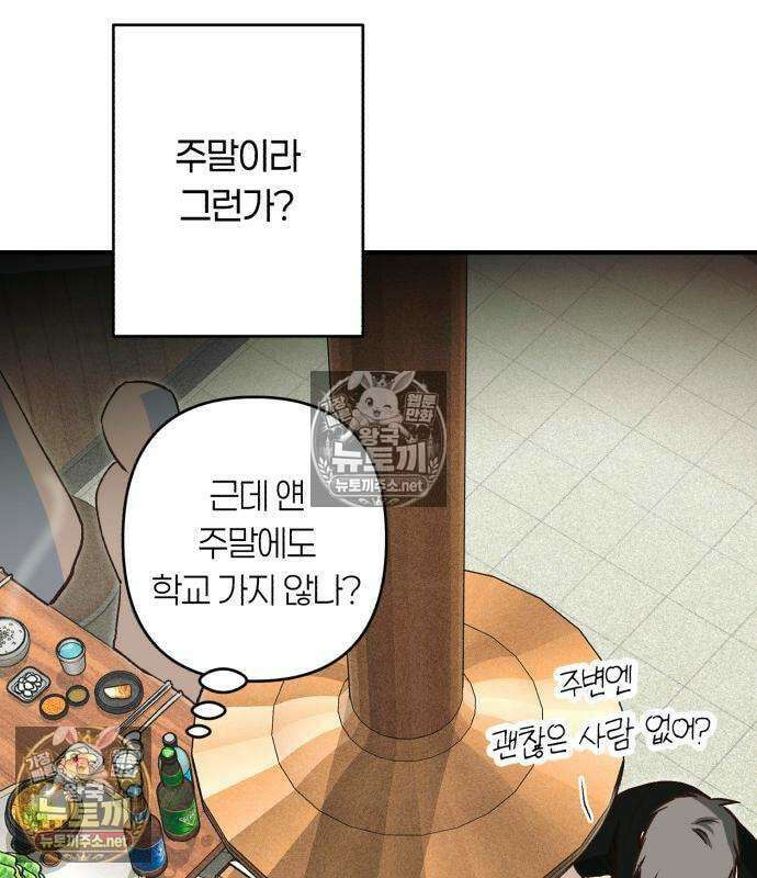 챗윗미 7화 164