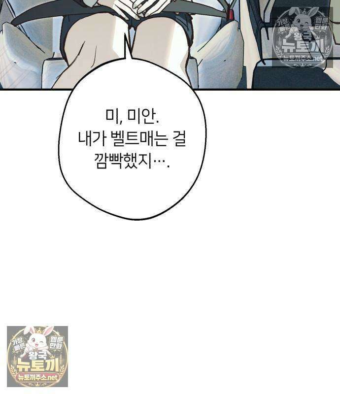 챗윗미 9화 17