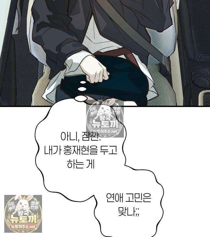 챗윗미 9화 32