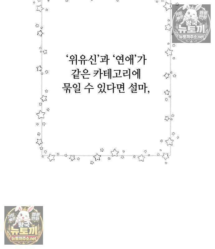 챗윗미 9화 48