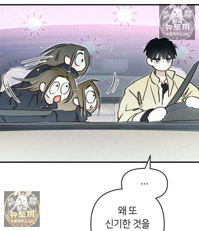 챗윗미 9화 49