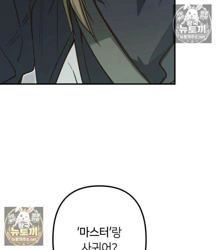 챗윗미 9화 52