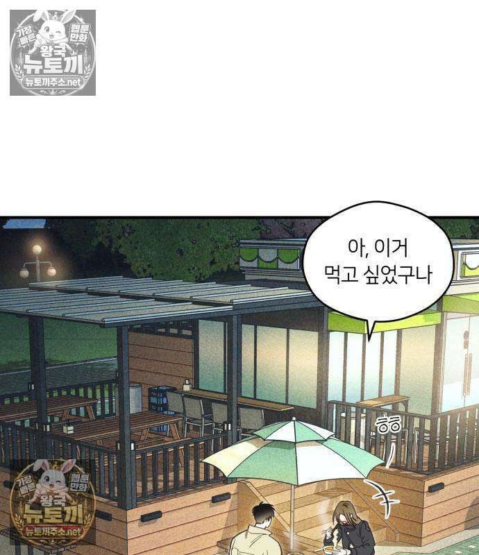 챗윗미 9화 66