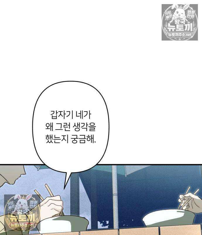 챗윗미 9화 72