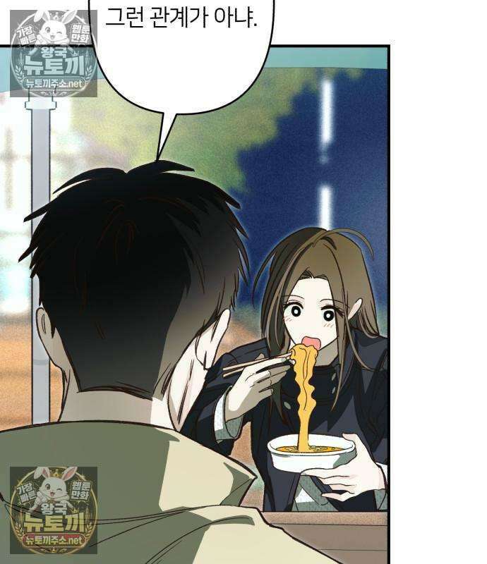 챗윗미 9화 76
