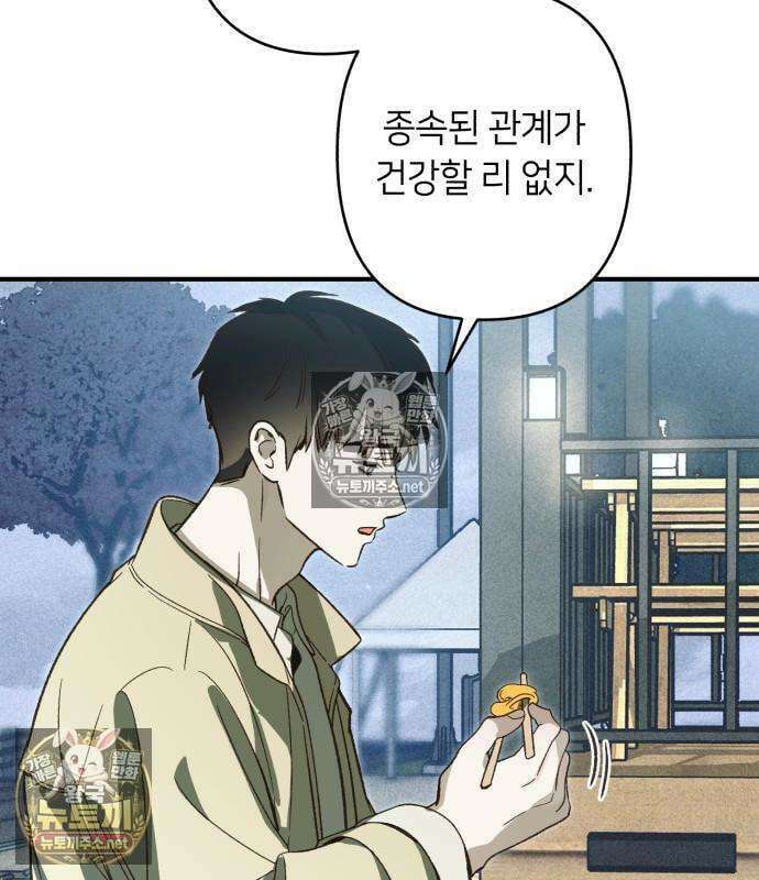 챗윗미 9화 78