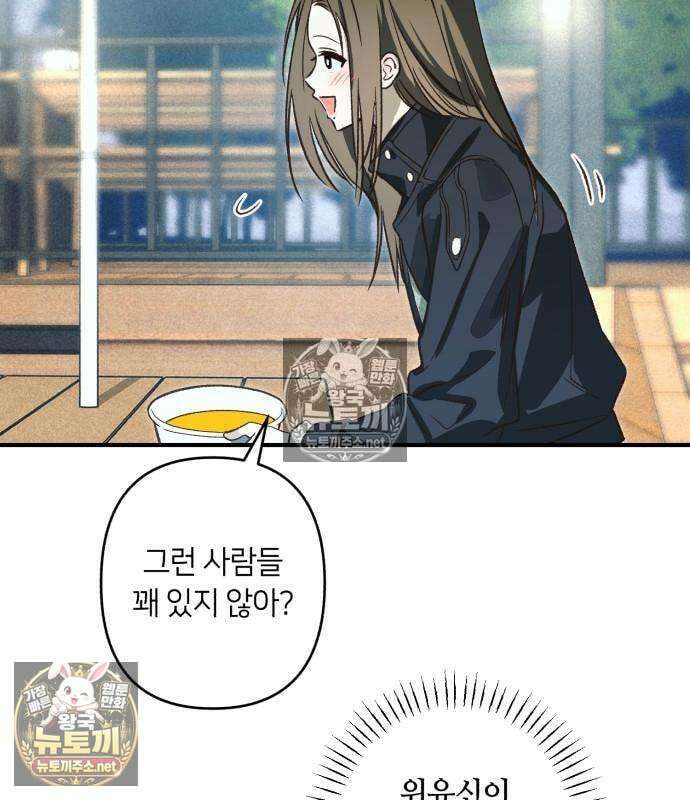 챗윗미 9화 80