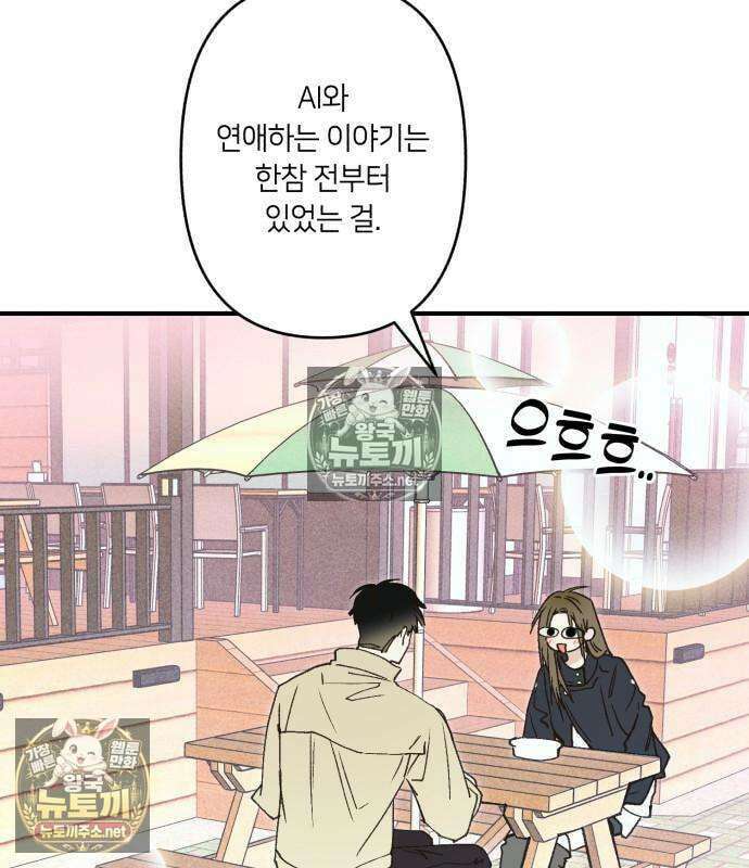 챗윗미 9화 82